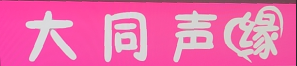 ̩ͬɷخa(chn)_l(f)؟ι˾I(y)־